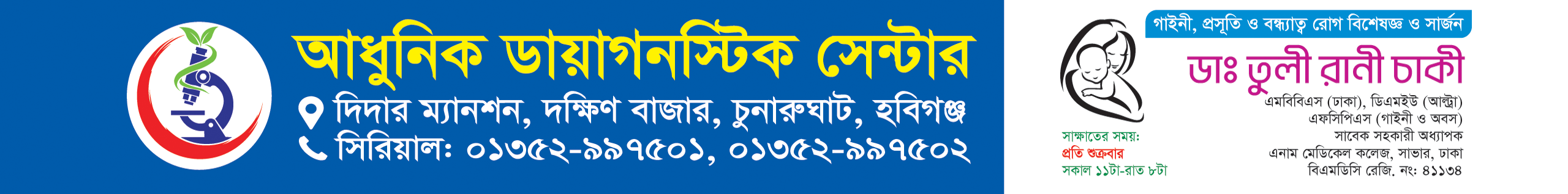 Alokito Habiganj